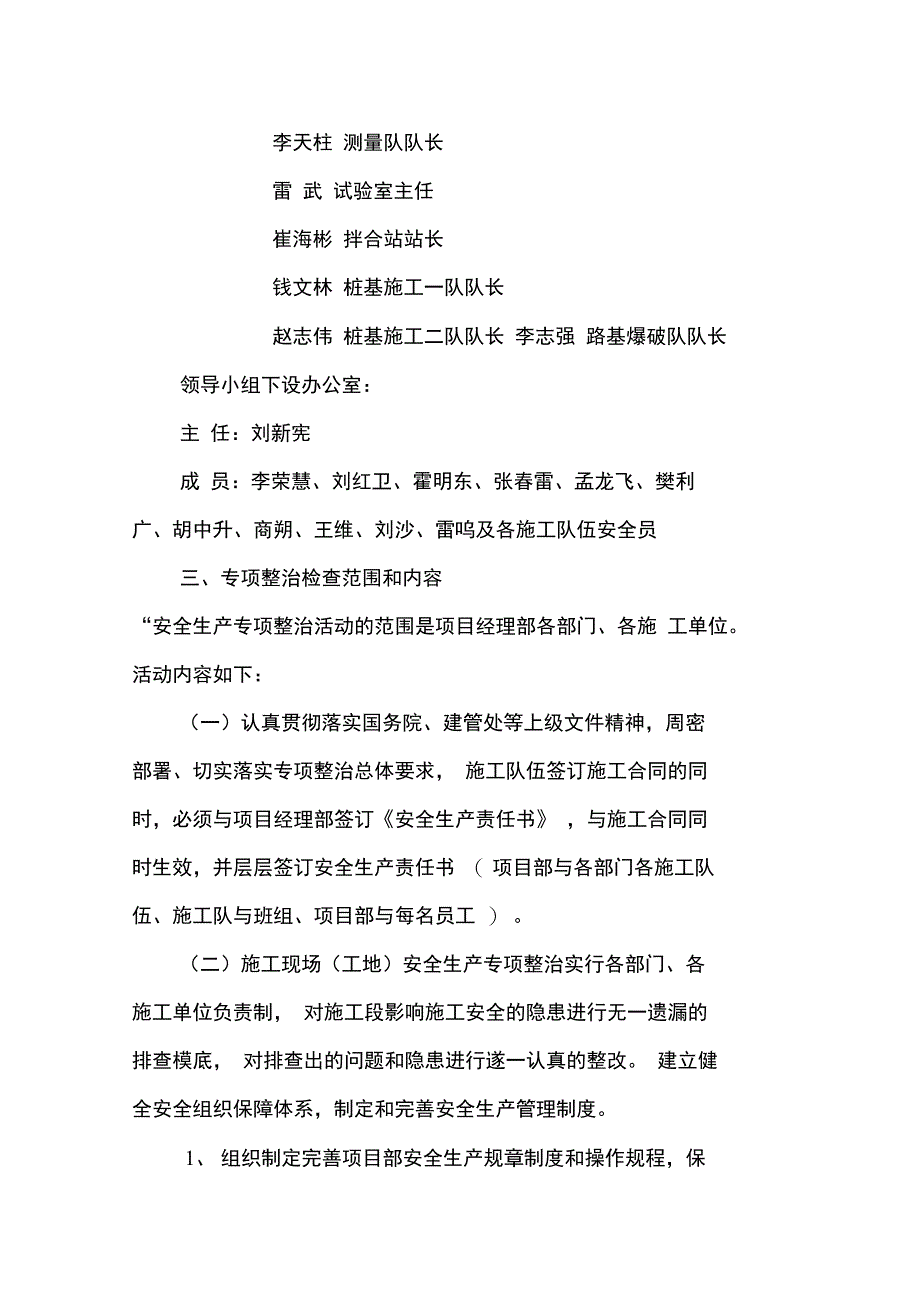 安全生产专项整治实施方案_第3页