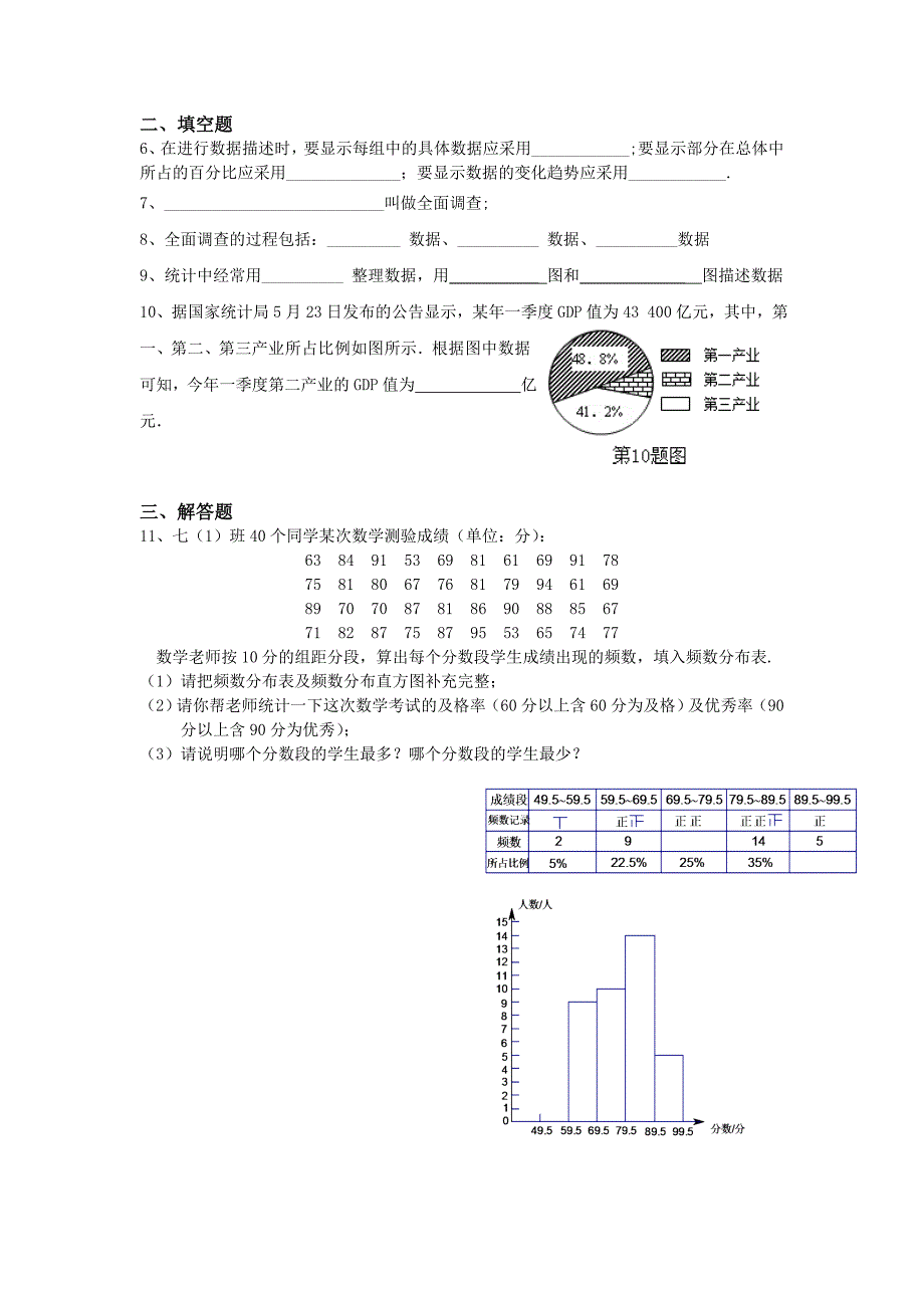 10.1统计（一）评测练习_第2页