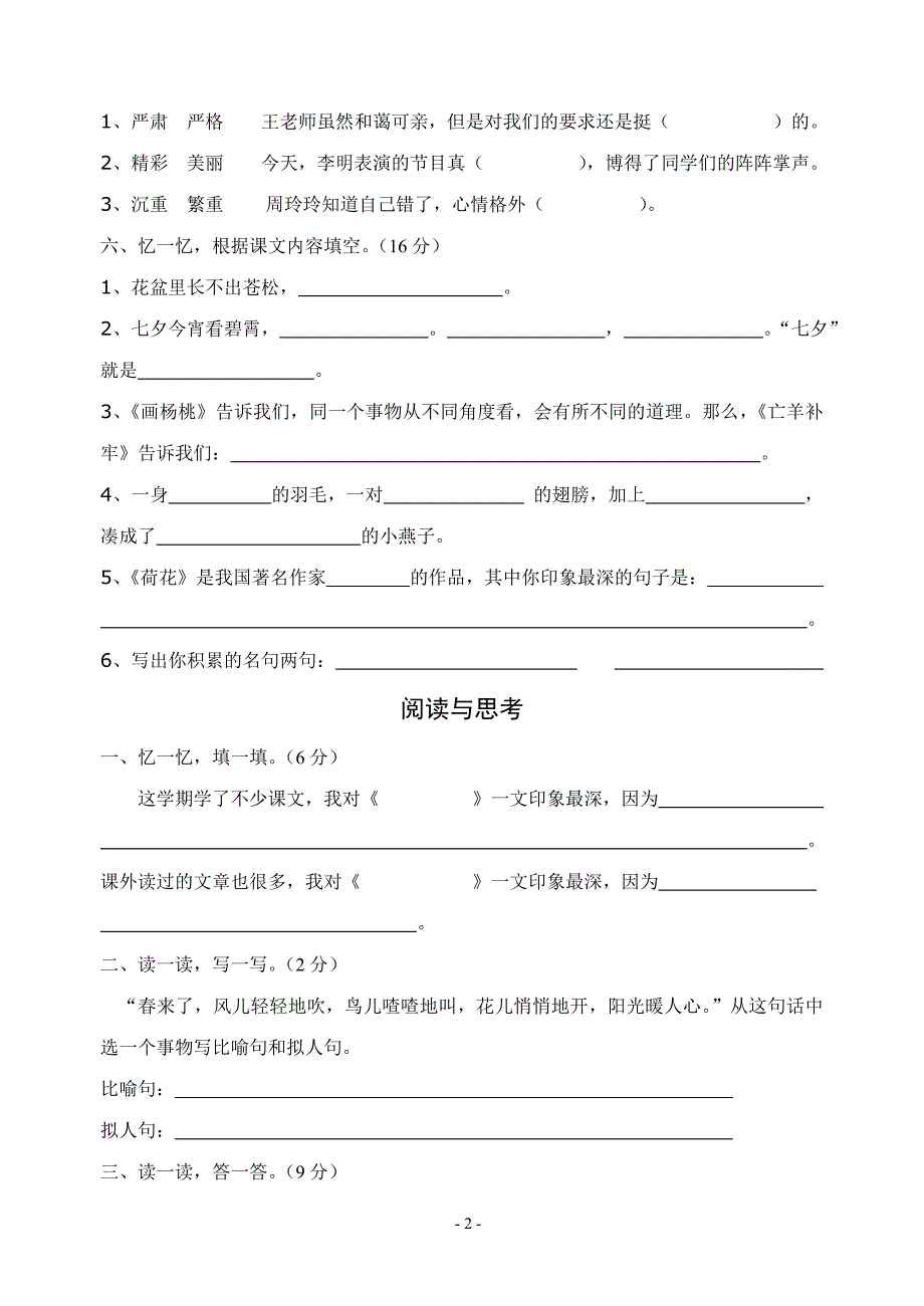 新课标人教版三年级下册语文期末试卷1_第2页