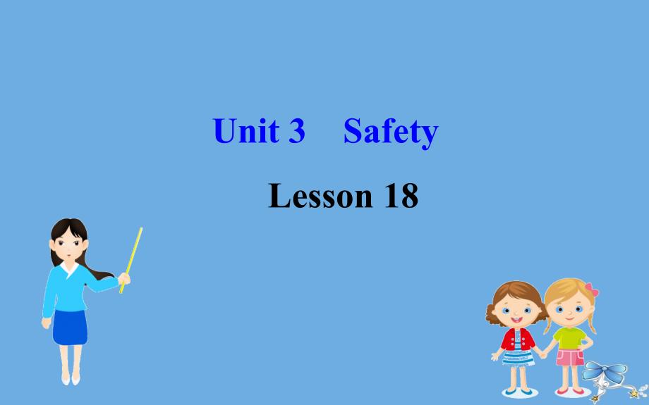 2020版九年级英语全册 Unit 3 Safety Lesson 18 Never Catch a Dinosaur课件 （新版）冀教版_第1页