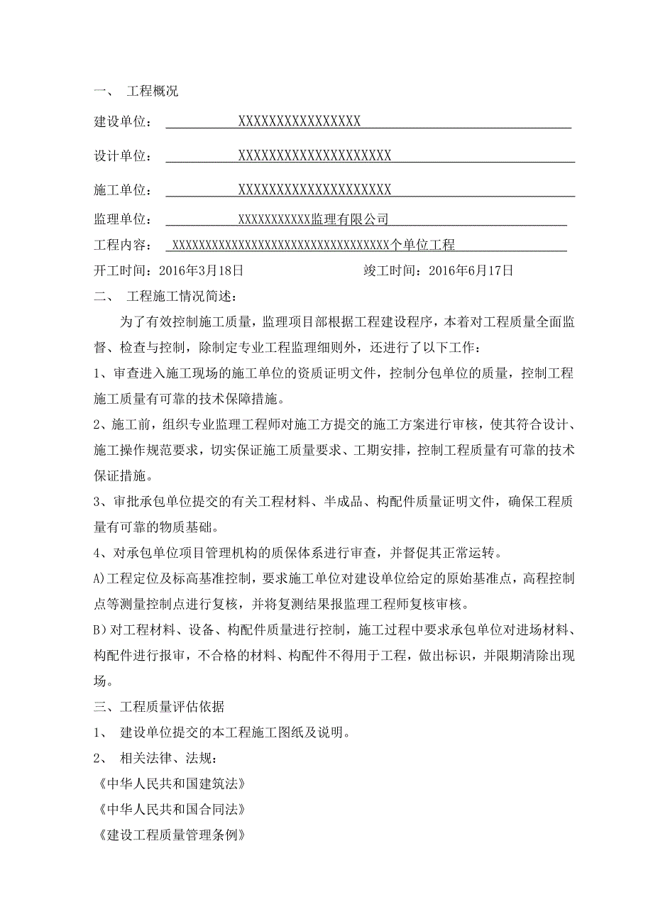 装修工程质量评估报告.doc_第2页