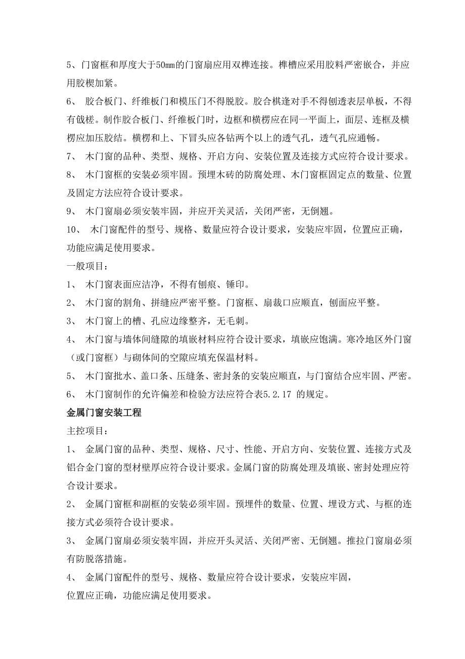 装修工程质量评估报告.doc_第5页