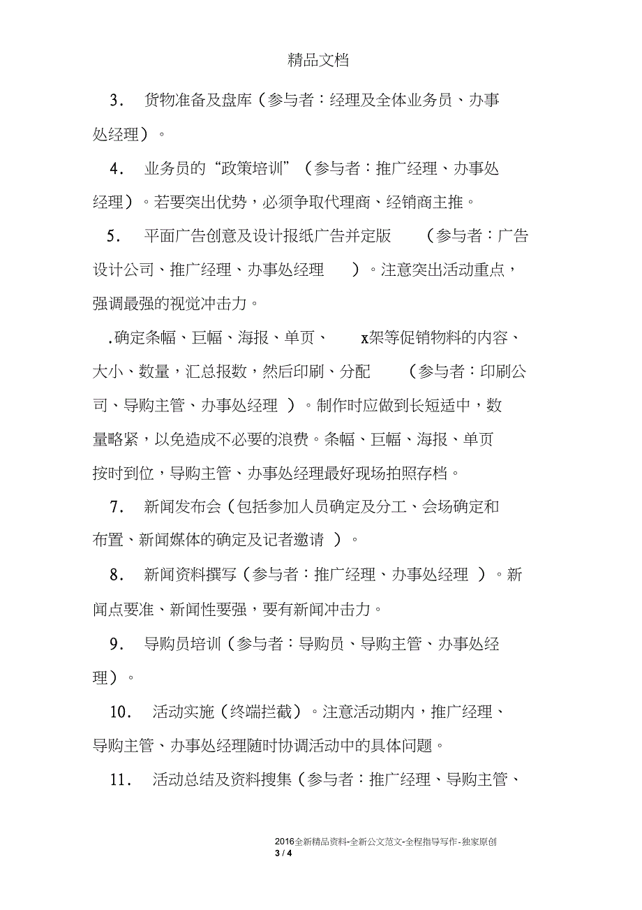 促销活动的市场调研到资料分析总结_第3页