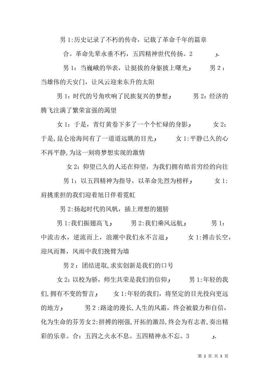 五四精神 薪火相传_第2页