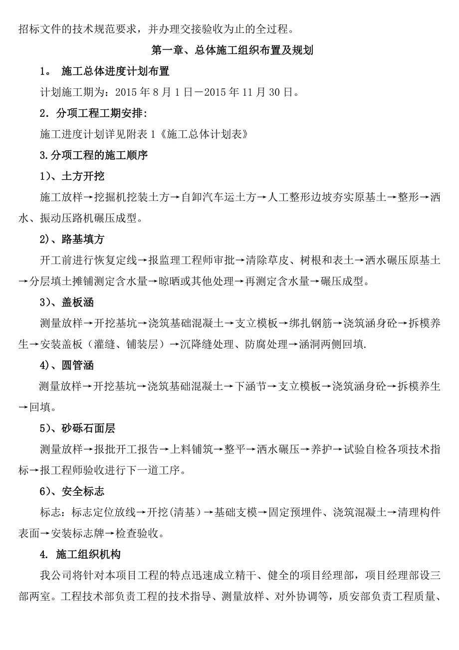 砂砾石路面工程施工组设计投标用10_第3页