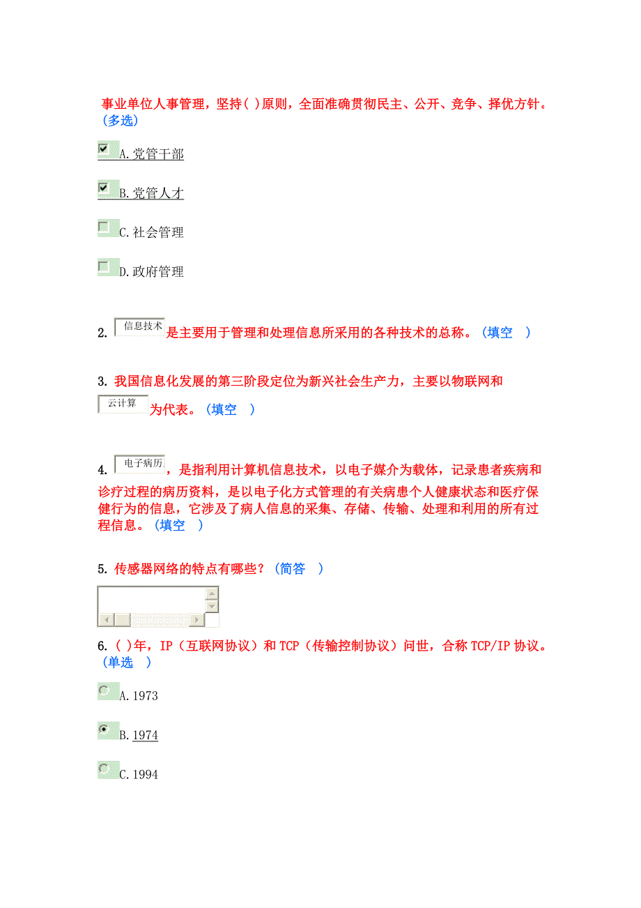 淄博市继续教育前三次作业试题答案整理16993_第1页