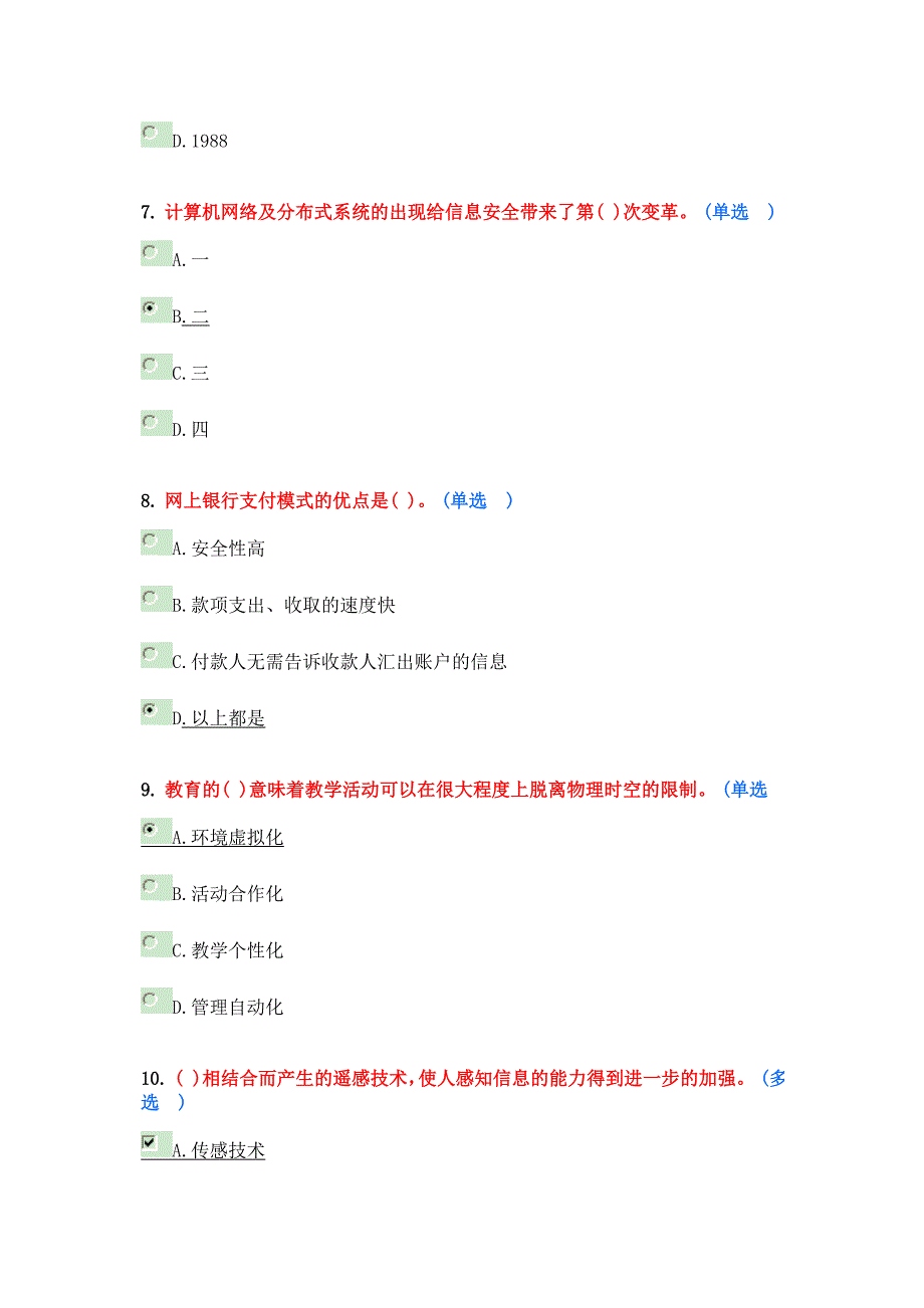 淄博市继续教育前三次作业试题答案整理16993_第2页