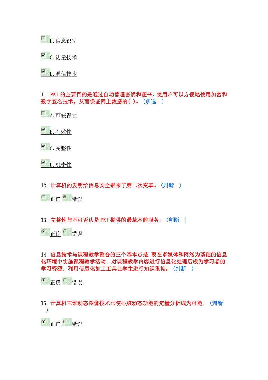 淄博市继续教育前三次作业试题答案整理16993_第3页