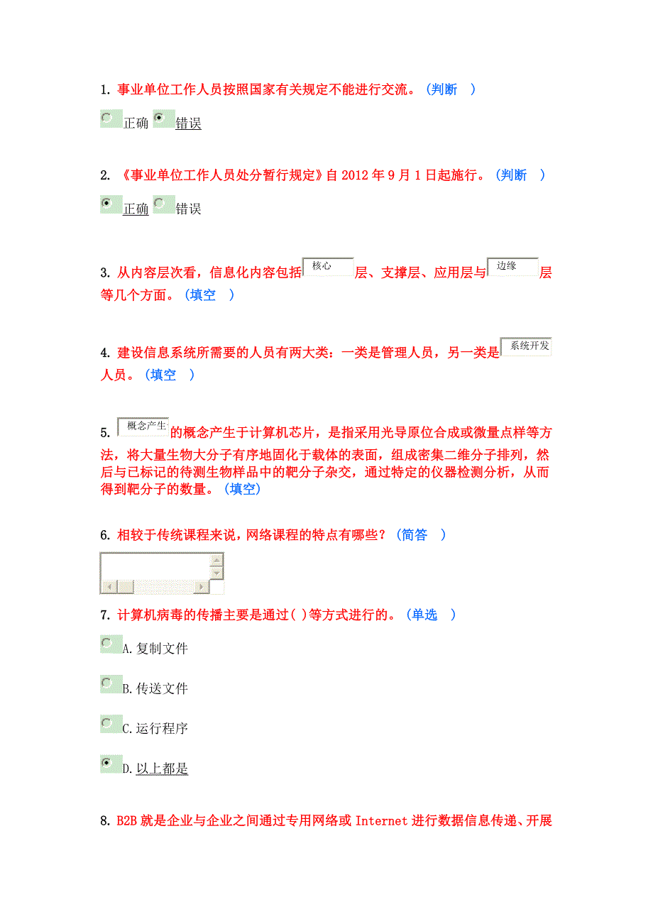 淄博市继续教育前三次作业试题答案整理16993_第4页