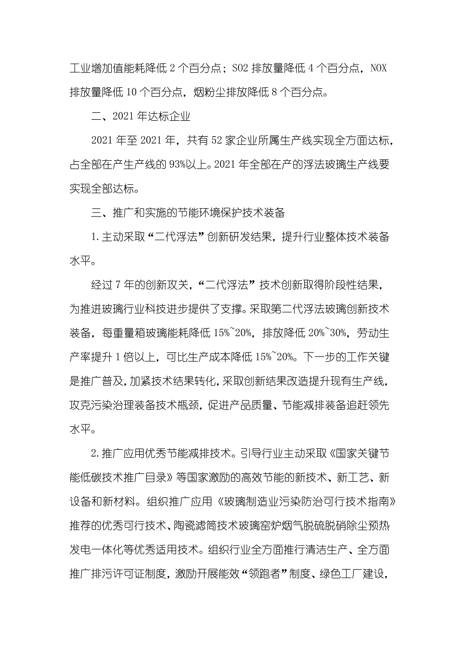 平板玻璃行业节能减排达标计划和实施方案_第2页