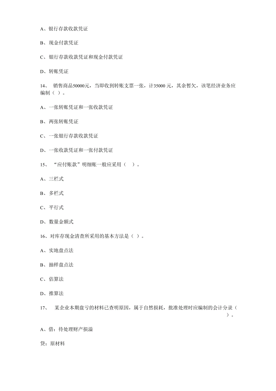 厦门大学会计学原理试题加答案_第4页