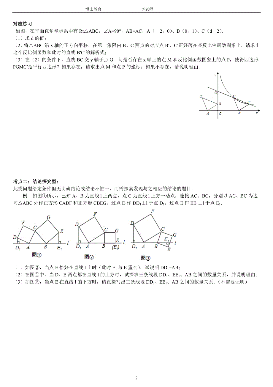 419中考数学复习专题讲座四探究型问题_第2页