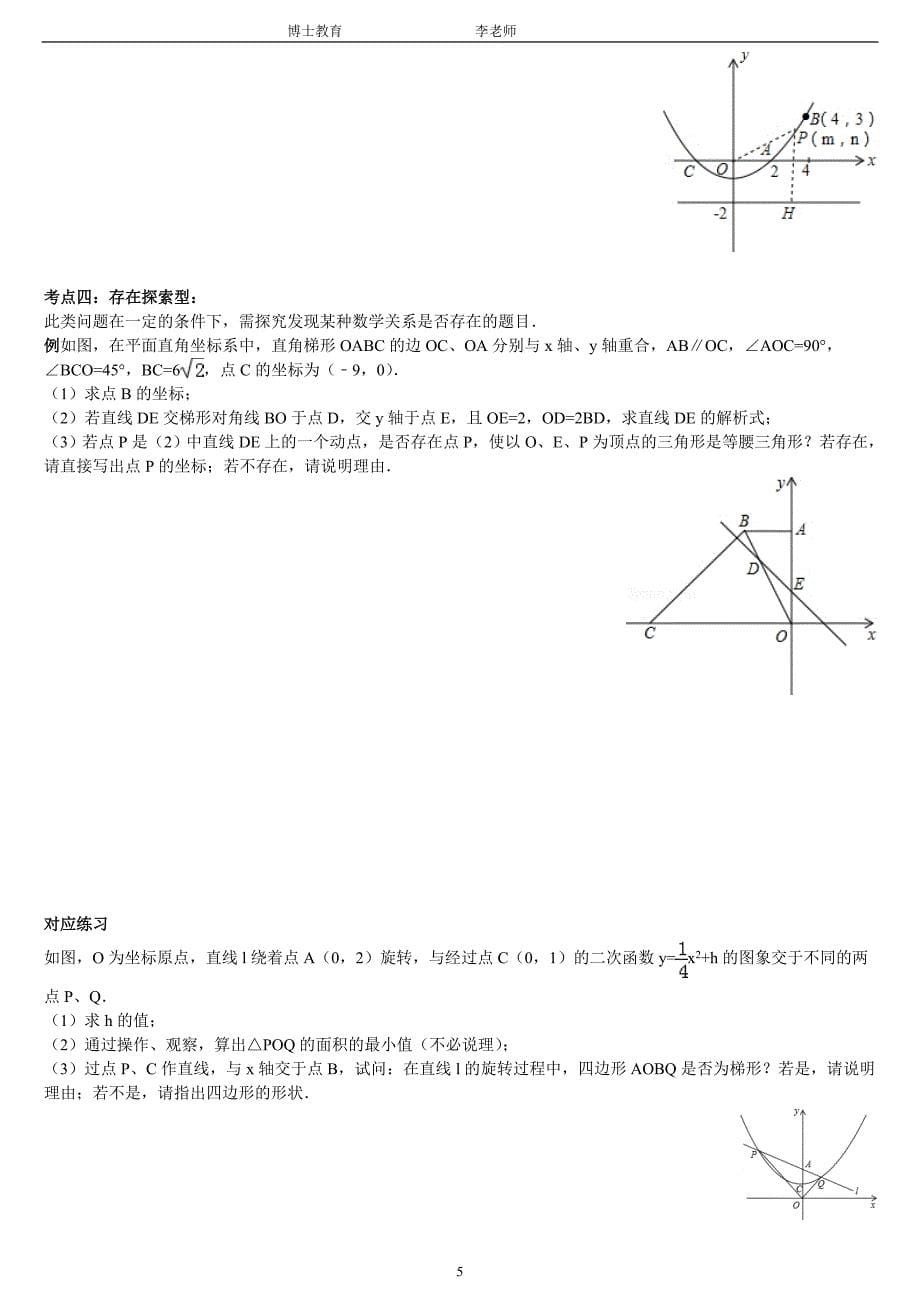 419中考数学复习专题讲座四探究型问题_第5页