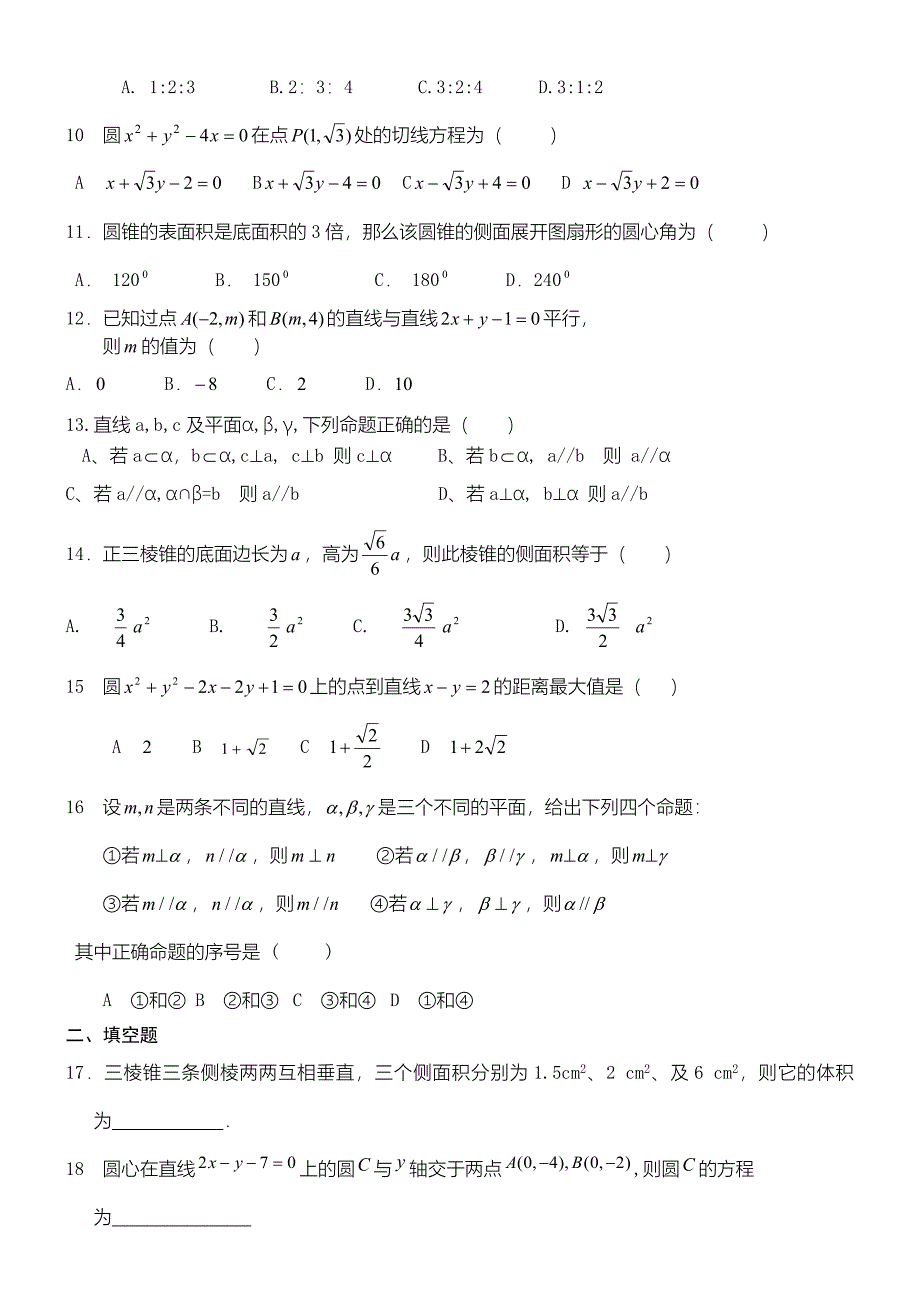 浙江省杭州市10-11学年高二寒假作业(数学文)_第2页