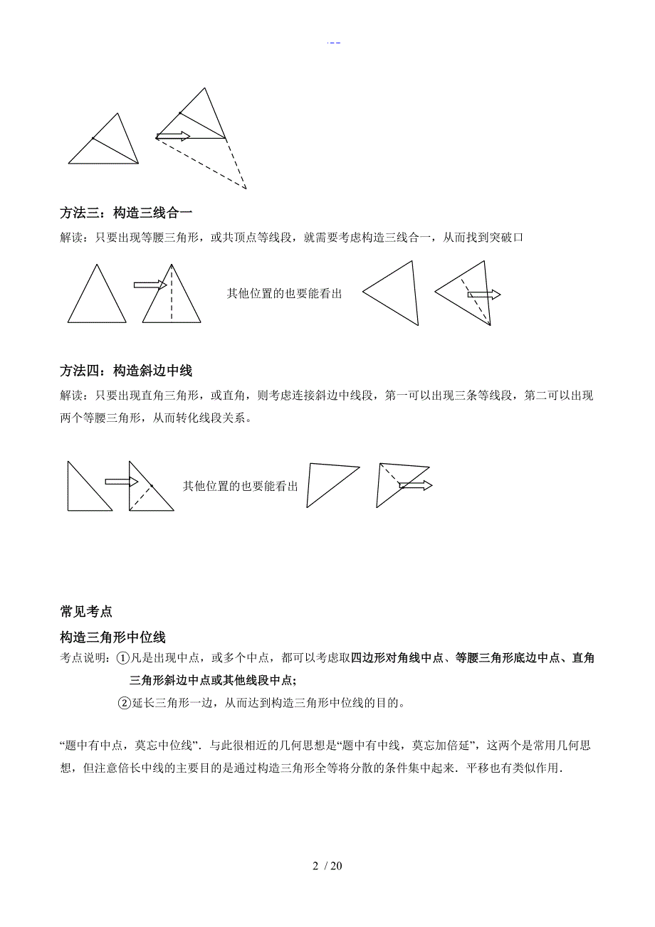 三角形中位线中的常见辅助线_第2页