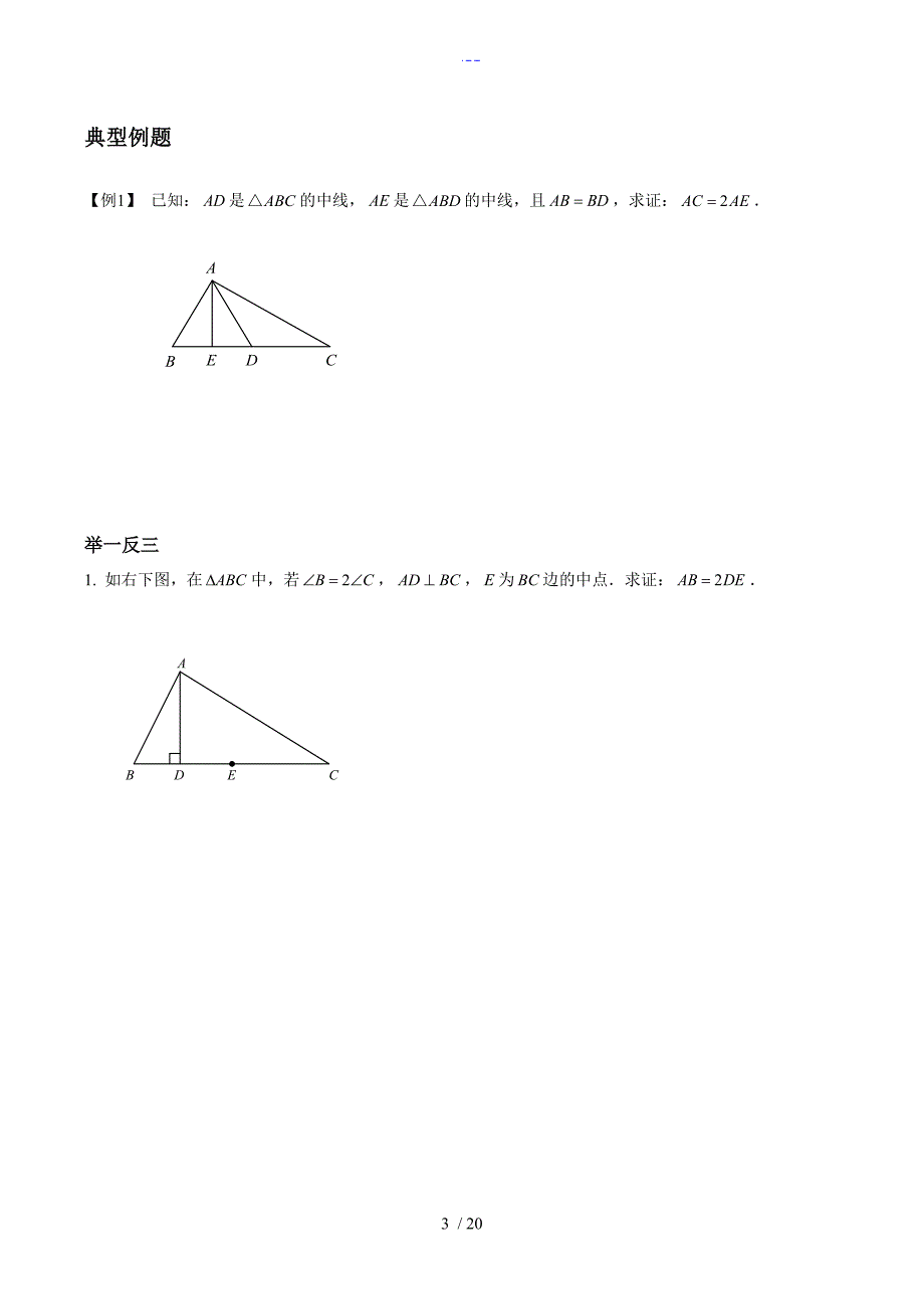 三角形中位线中的常见辅助线_第3页