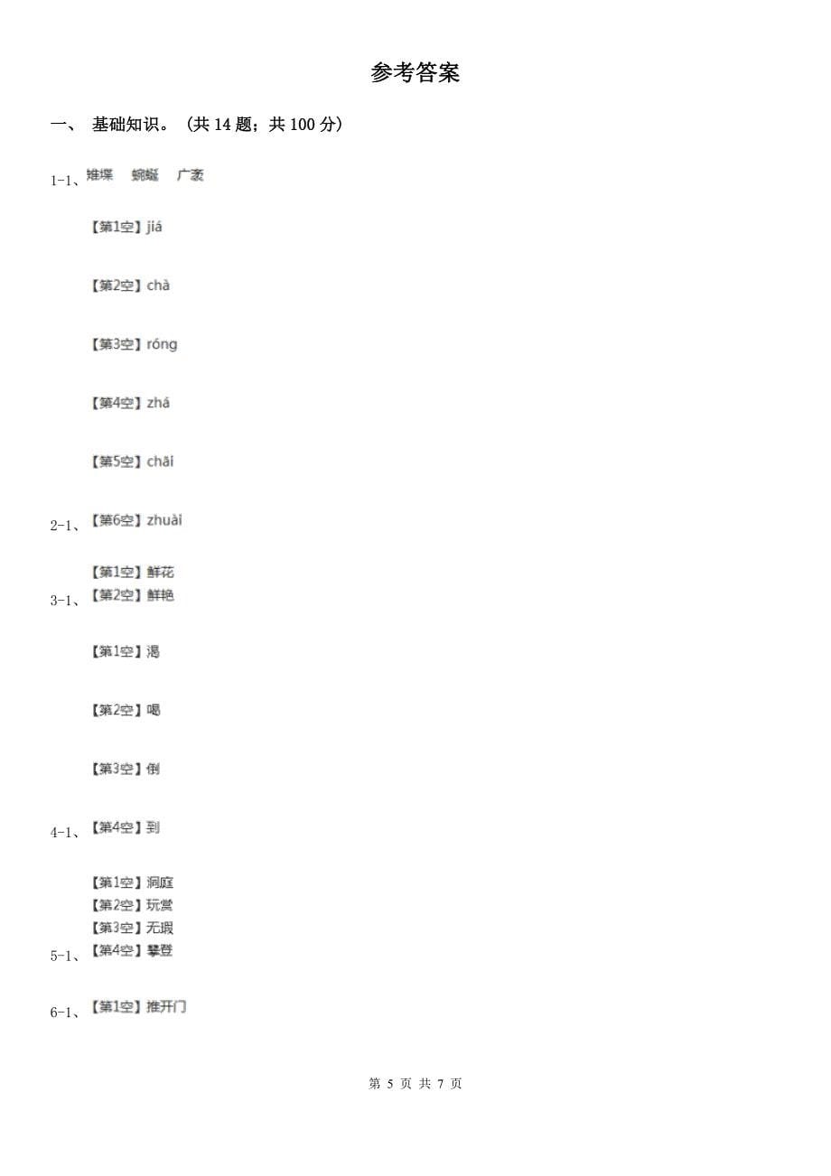 湖北省黄石市2021年四年级上册语文期末测试题B卷_第5页