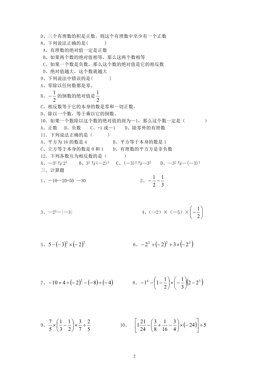 初一数学能力测试题1_第2页