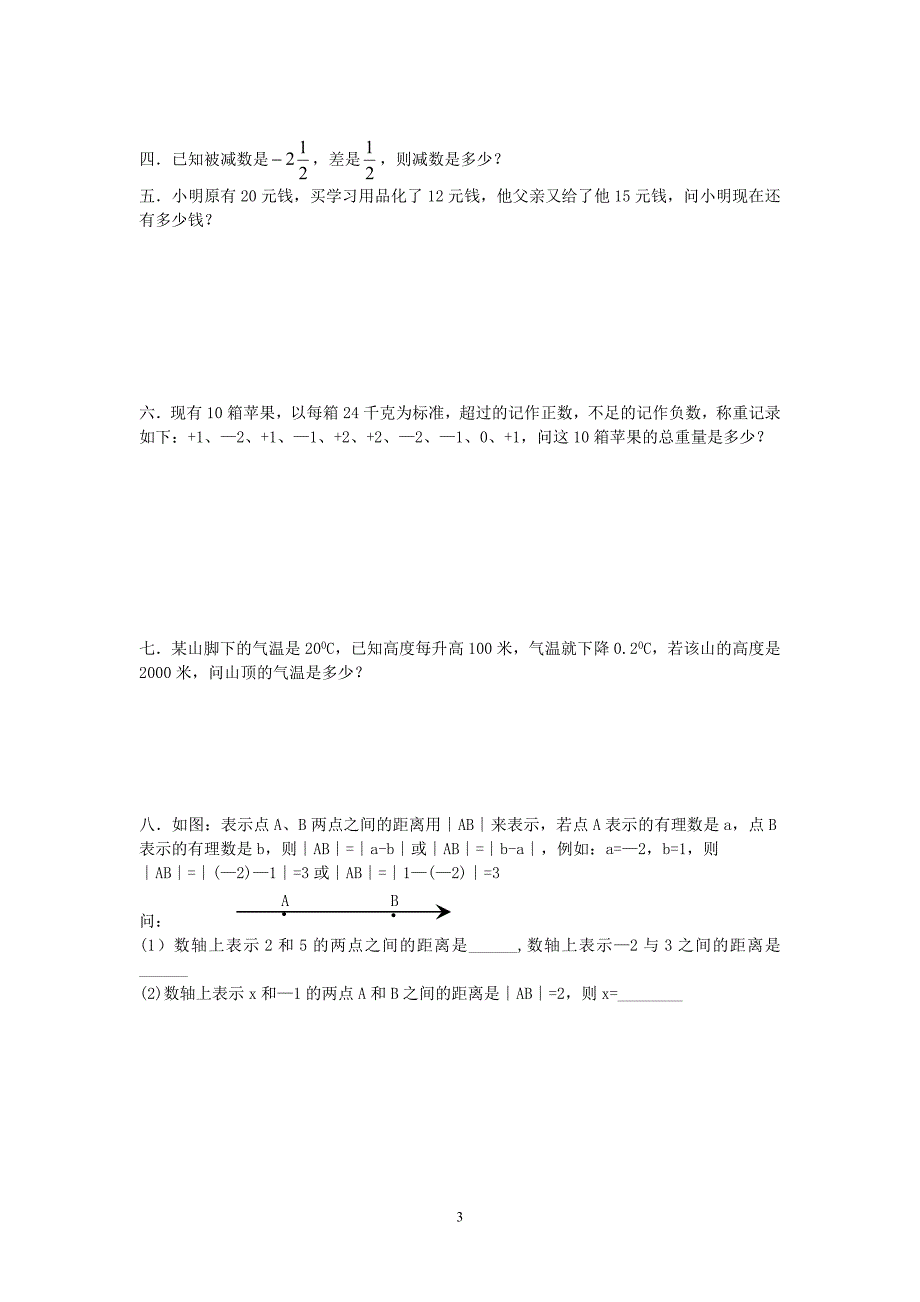 初一数学能力测试题1_第3页