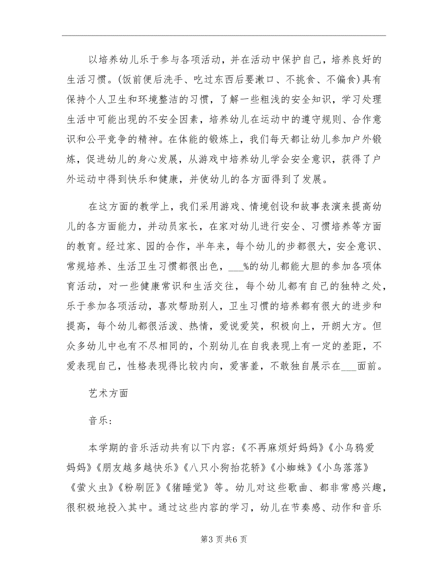 2021年幼儿园中班下学期教育教学工作总结_第3页