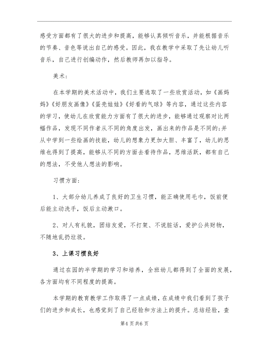 2021年幼儿园中班下学期教育教学工作总结_第4页