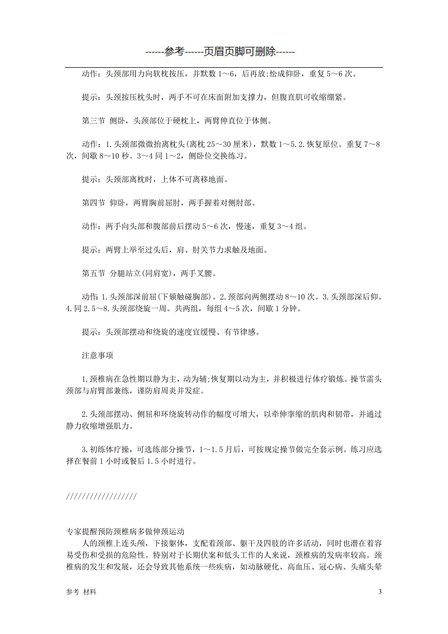 颈肩保健操[内容详细]_第3页