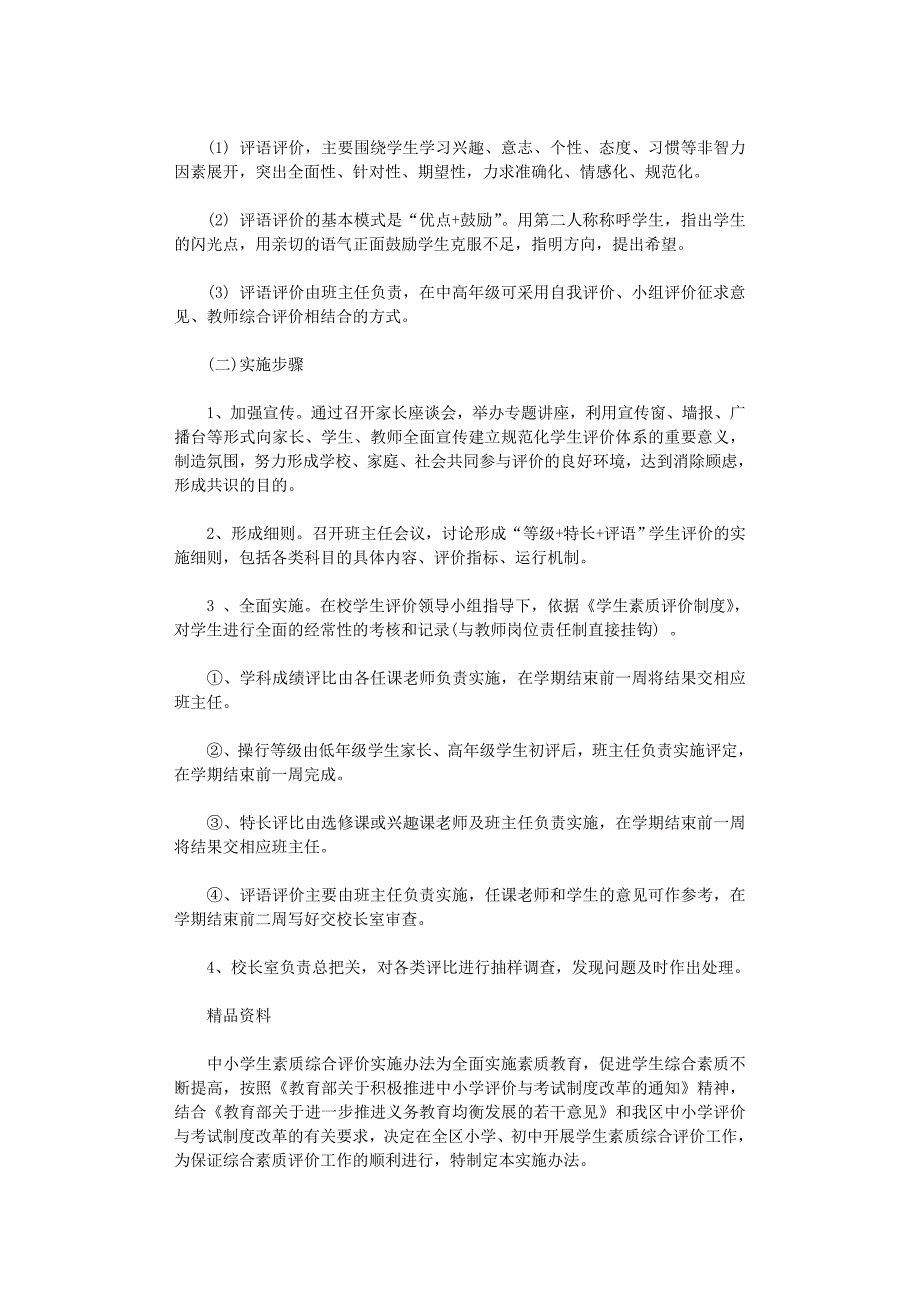 2021年学生综合素质评价制度及实施办法_第3页