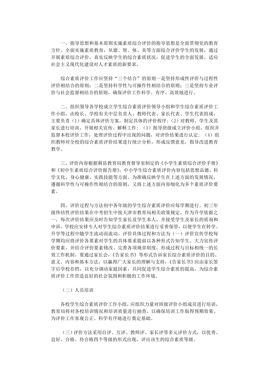 2021年学生综合素质评价制度及实施办法_第4页