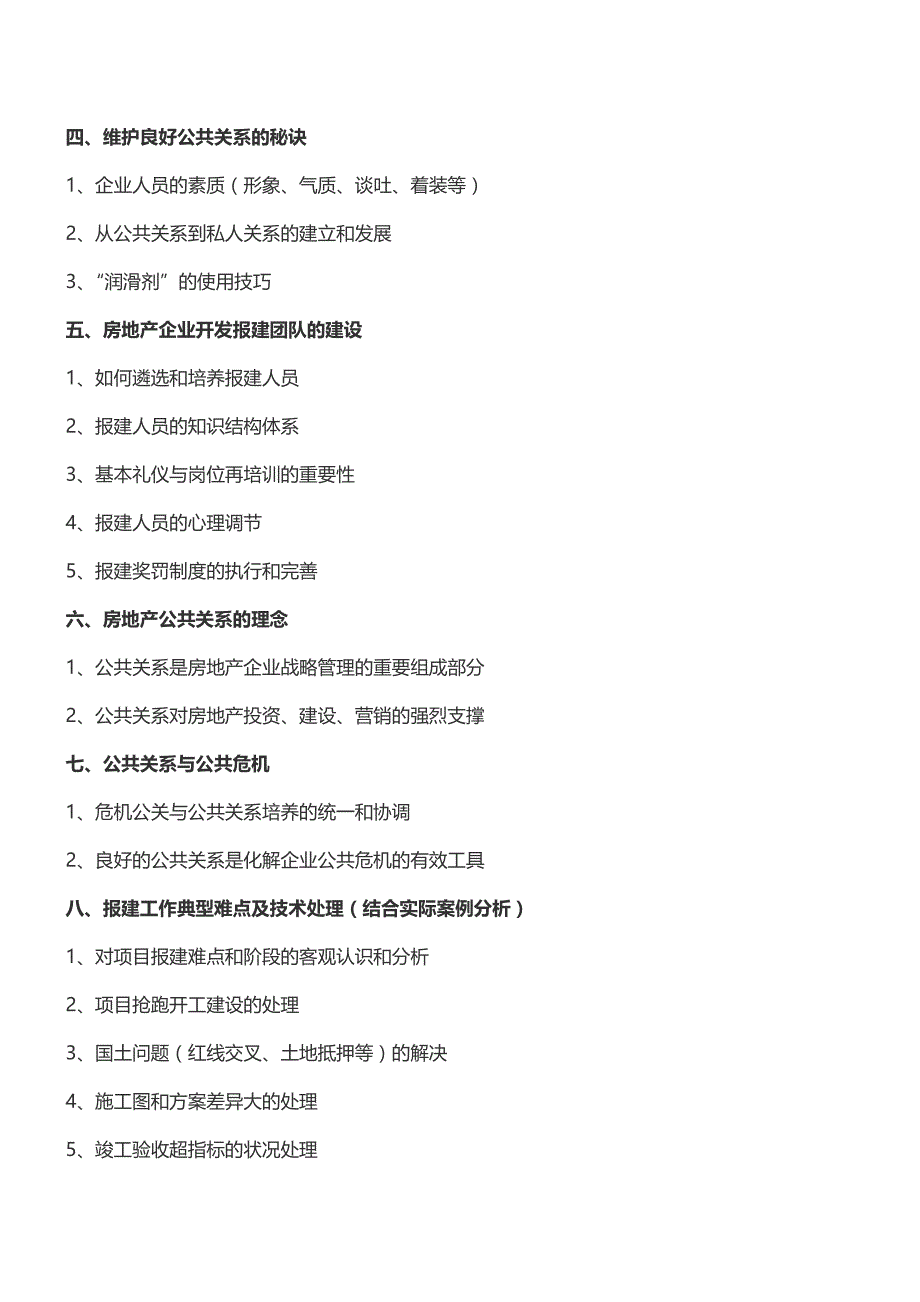 房地产培训重庆标杆房企开发报建及公共关系管理培训日_第4页