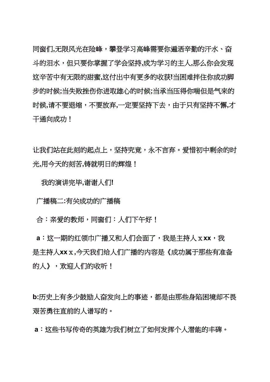 成功在于坚持广播稿_第3页