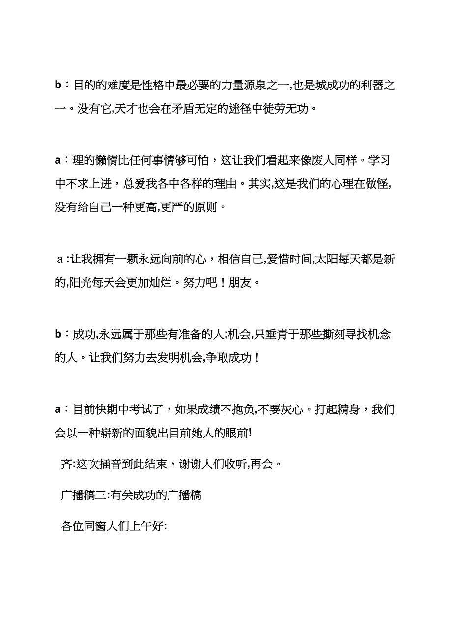 成功在于坚持广播稿_第5页