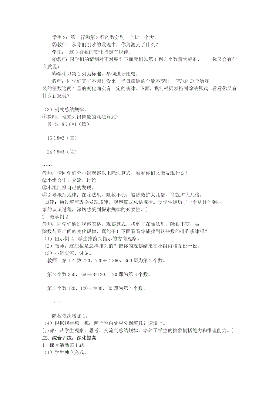 2022年(春)三年级数学下册 3.3《探索规律》教案3 （新版）西师大版_第2页