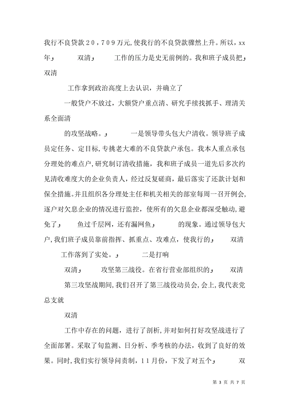 银行支行行长述职报告述职报告_第3页