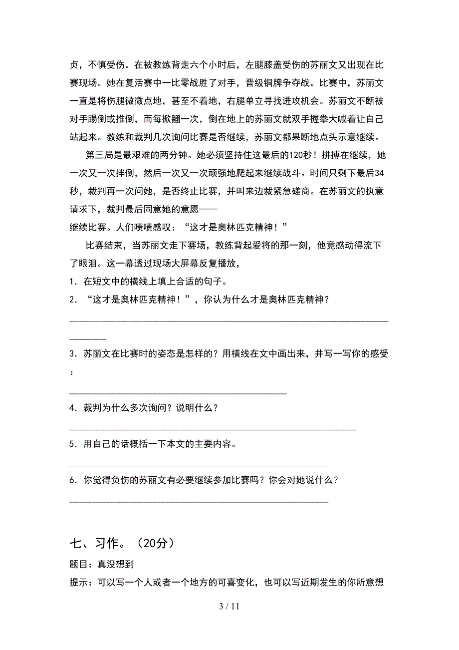 五年级语文下册第一次月考试卷真题(2套).docx_第3页