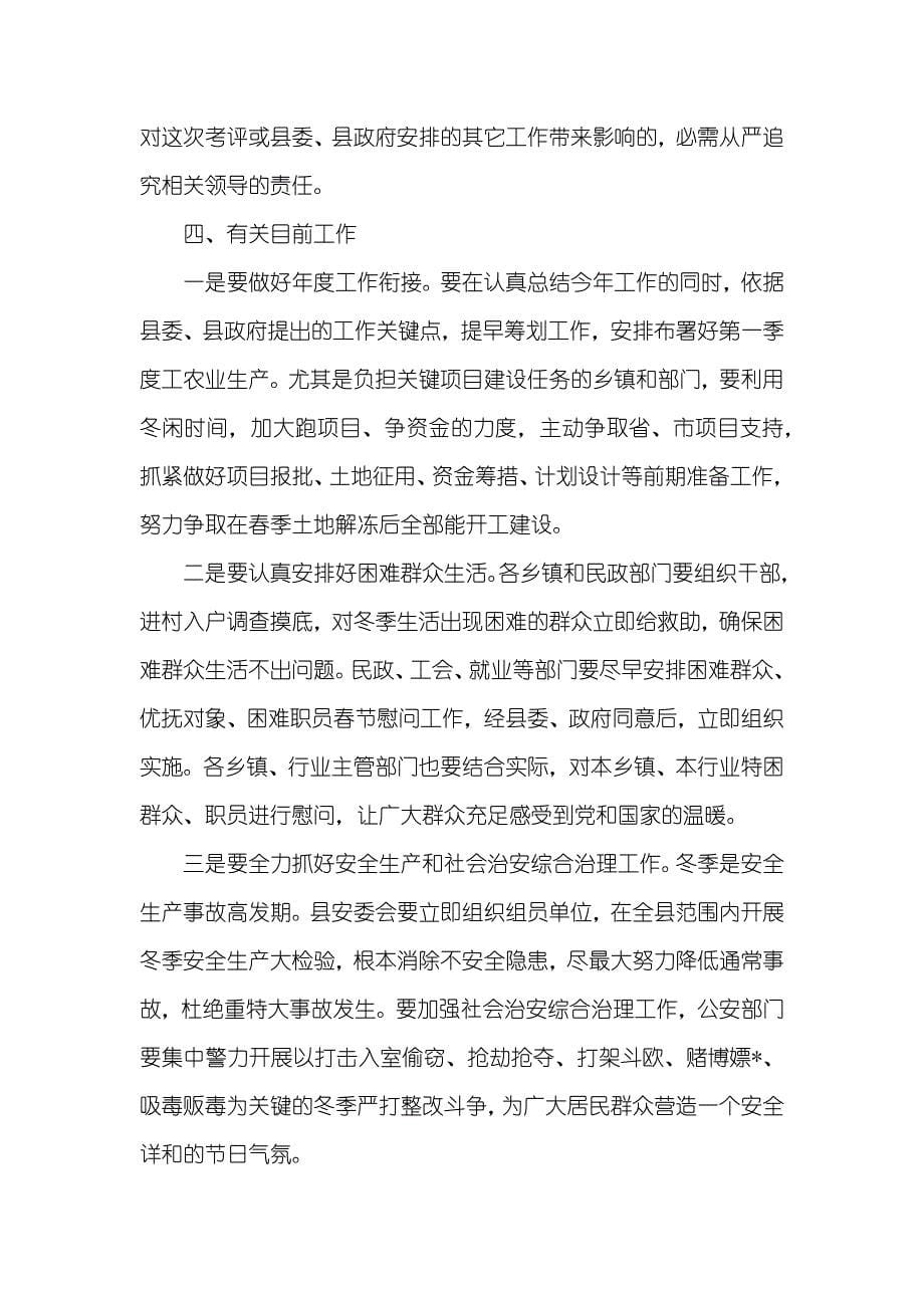 全县目标责任考评工作动员会议上讲话_第5页