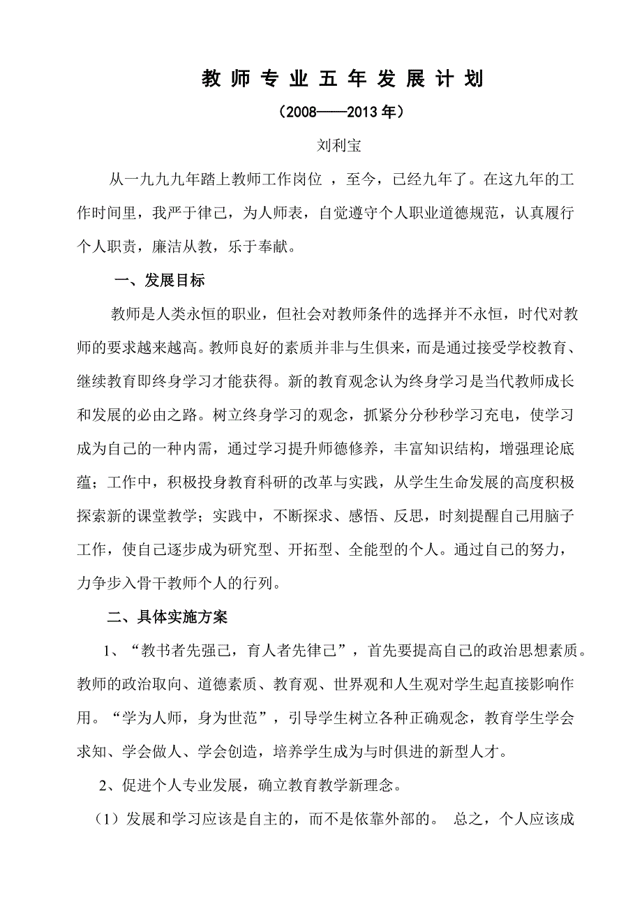 教师专业五年发展计划.doc_第1页