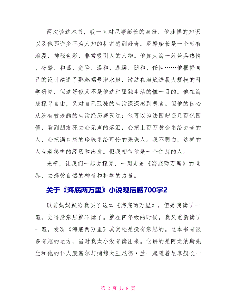 关于《海底两万里》小说观后感700字.doc_第2页