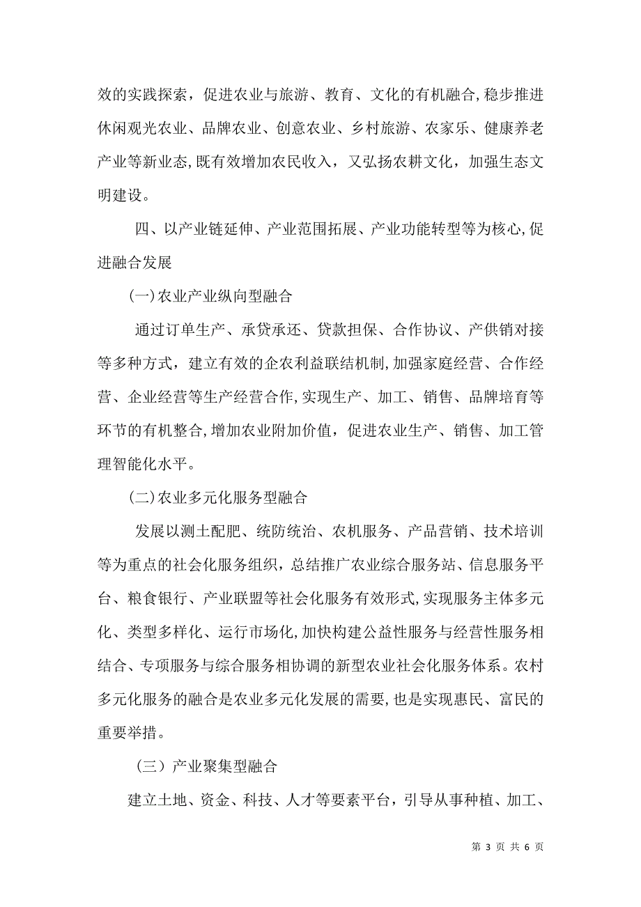 农村一二三产业融合发展调研报告_第3页