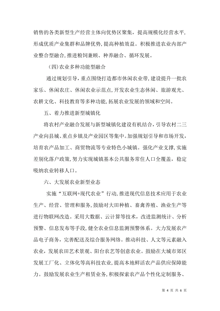 农村一二三产业融合发展调研报告_第4页