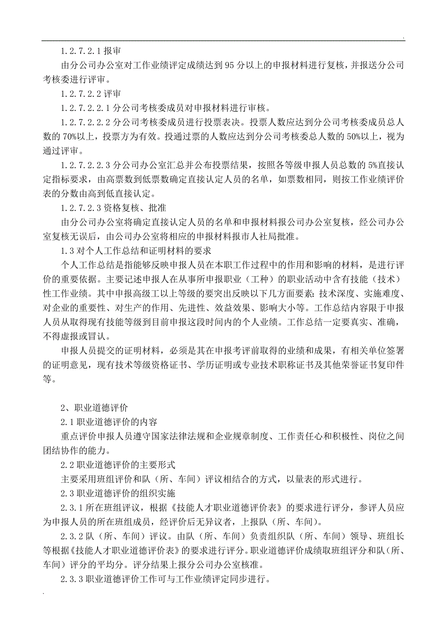 技能人才评价工作实施细则_第5页