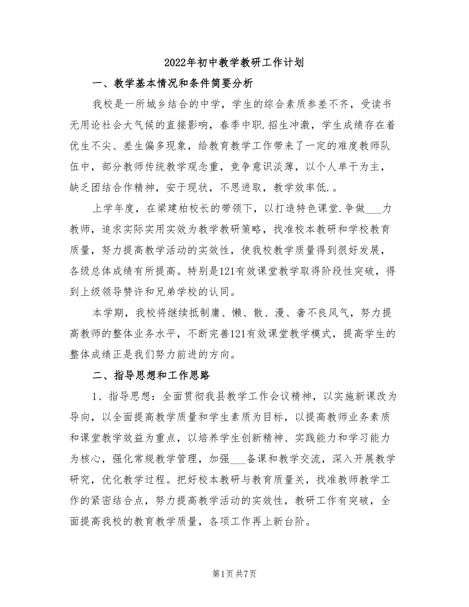 2022年初中教学教研工作计划_第1页