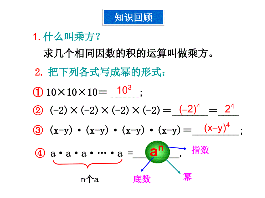 1411同底数幂的乘法-陆长云_第2页