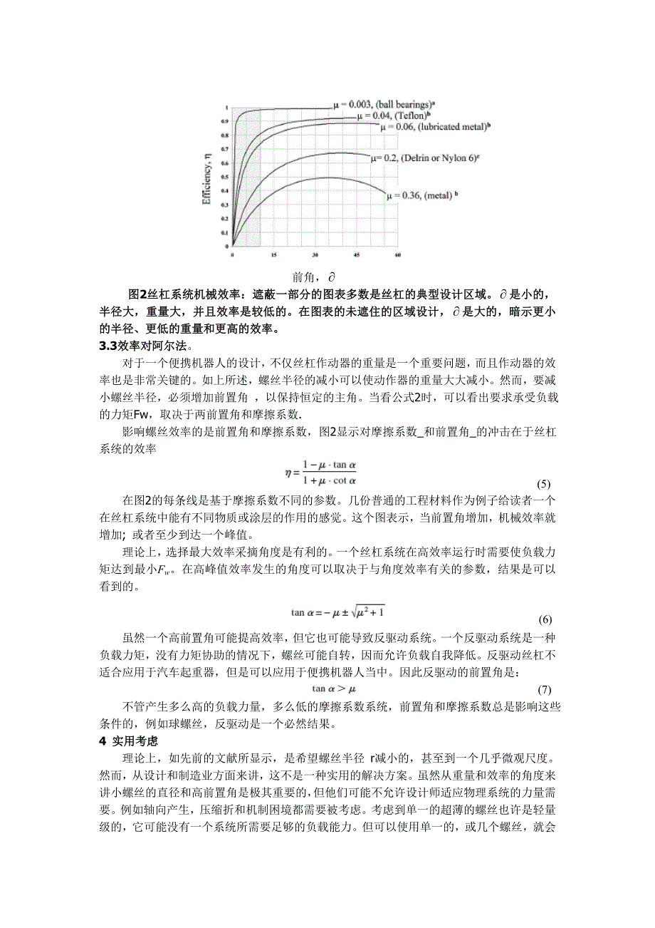 外文翻译--轻量级丝杠作动器设计在便携的机器人的应用.doc_第4页