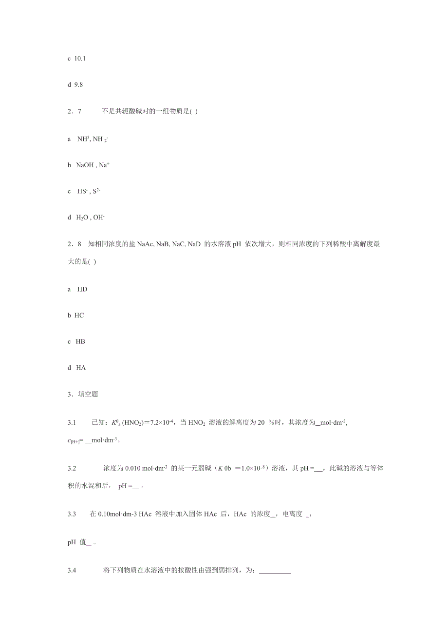 第5章 酸碱和酸碱反应.doc_第3页