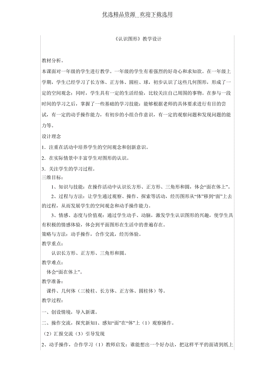 【教学设计】《认识图形》_第1页