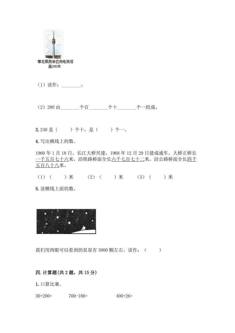 北师大版二年级下册数学第三单元-生活中的大数-测试卷含答案【完整版】.docx_第2页