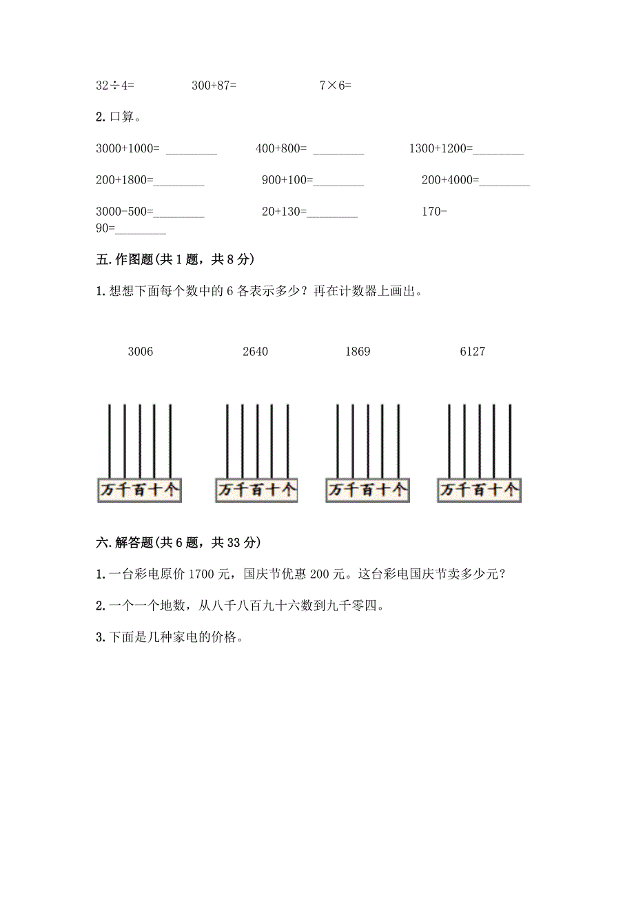 北师大版二年级下册数学第三单元-生活中的大数-测试卷含答案【完整版】.docx_第3页