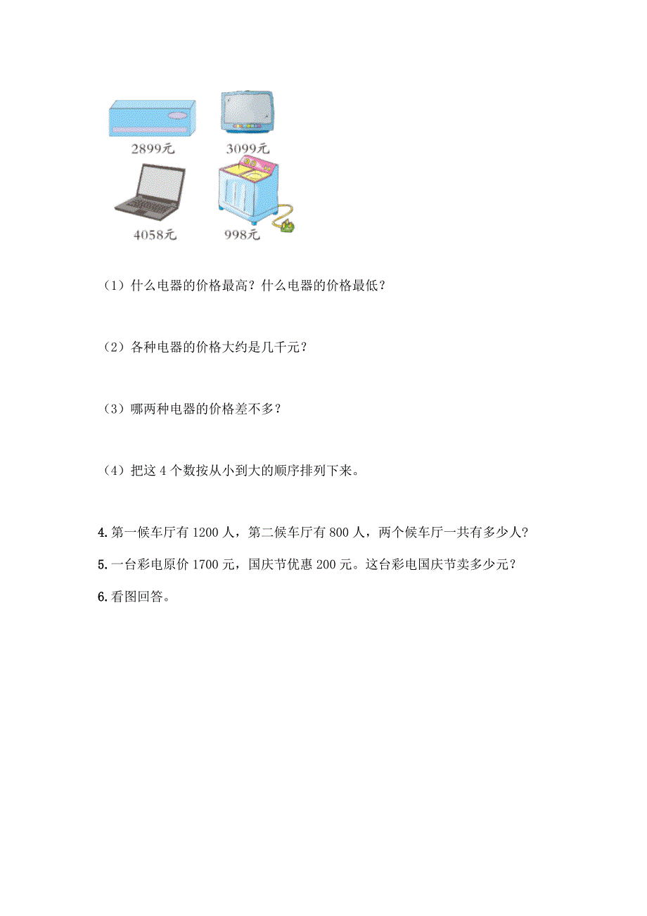 北师大版二年级下册数学第三单元-生活中的大数-测试卷含答案【完整版】.docx_第4页