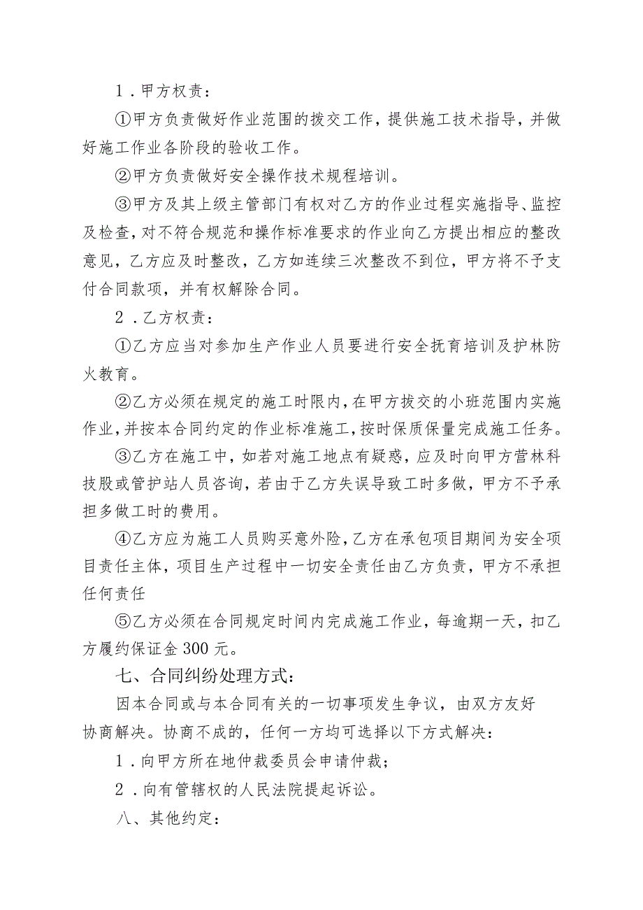 福建省闽清美菰国有林场2023年度幼林抚育工程承揽合同_第3页