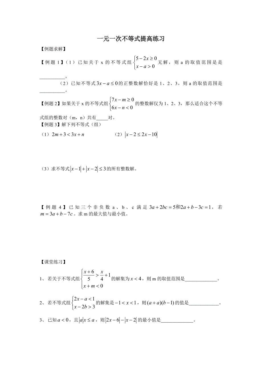 新北师大版八年级下一元一次不等式和图形的平移与旋转培优题_第1页